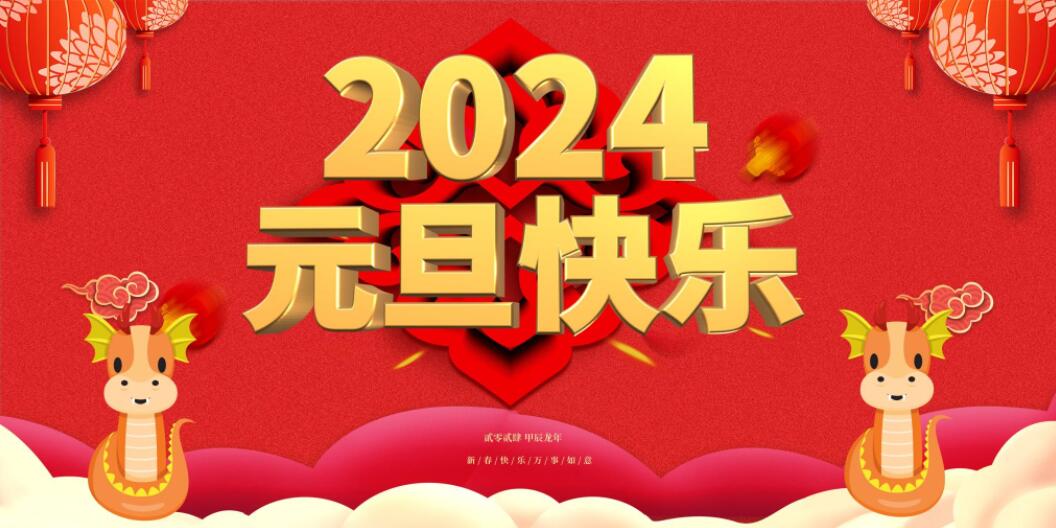 一元復始，萬象更新，科港泰祝大家元旦快樂！